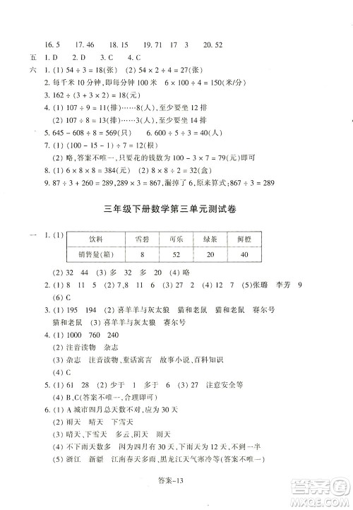 浙江少年儿童出版社2021每课一练三年级下册小学数学R人教版答案