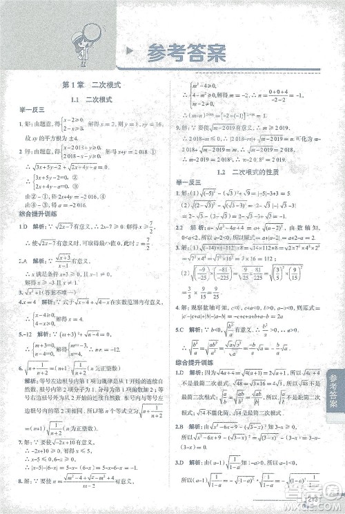 陕西人民教育出版社2021中学教材全解八年级数学下册浙江教育版参考答案