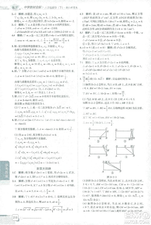 陕西人民教育出版社2021中学教材全解八年级数学下册浙江教育版参考答案