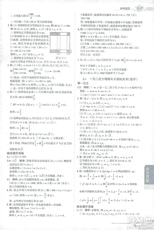 陕西人民教育出版社2021中学教材全解八年级数学下册浙江教育版参考答案