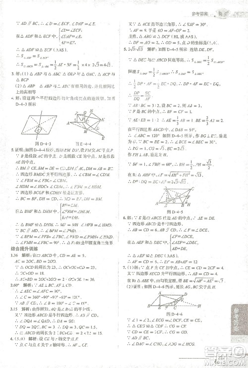 陕西人民教育出版社2021中学教材全解八年级数学下册浙江教育版参考答案