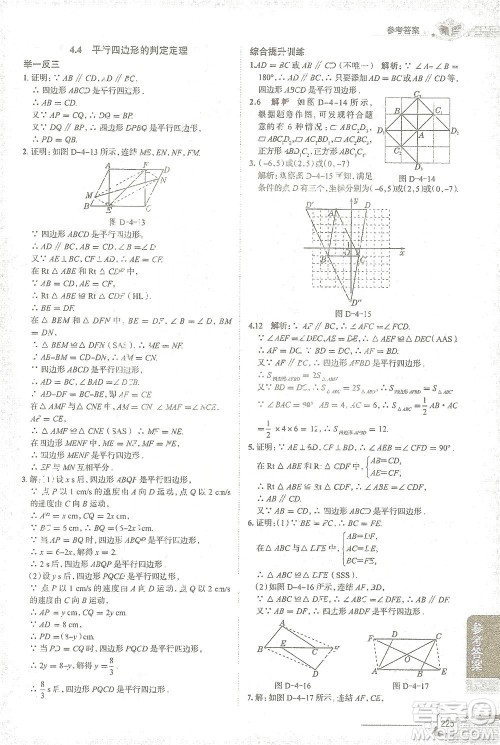 陕西人民教育出版社2021中学教材全解八年级数学下册浙江教育版参考答案 陕西人民教育出版社2021中学教材全解八年级数学下册浙江教育版参考答案