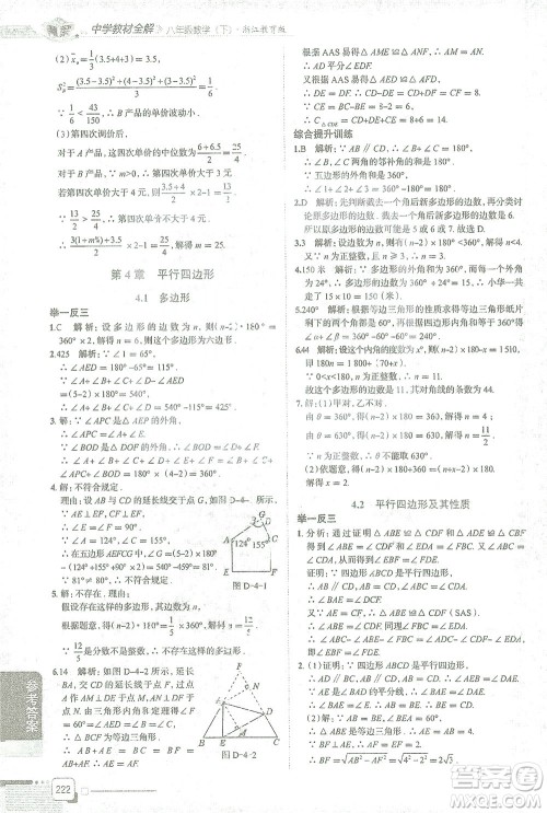 陕西人民教育出版社2021中学教材全解八年级数学下册浙江教育版参考答案