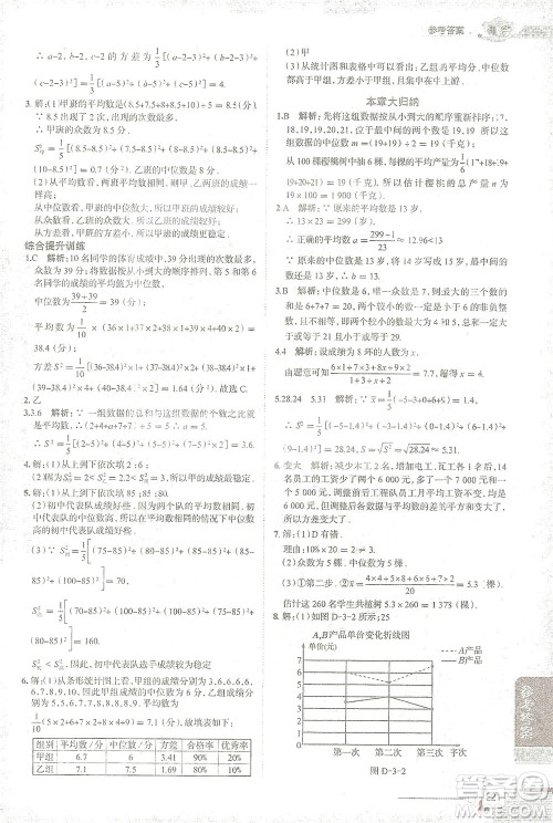 陕西人民教育出版社2021中学教材全解八年级数学下册浙江教育版参考答案