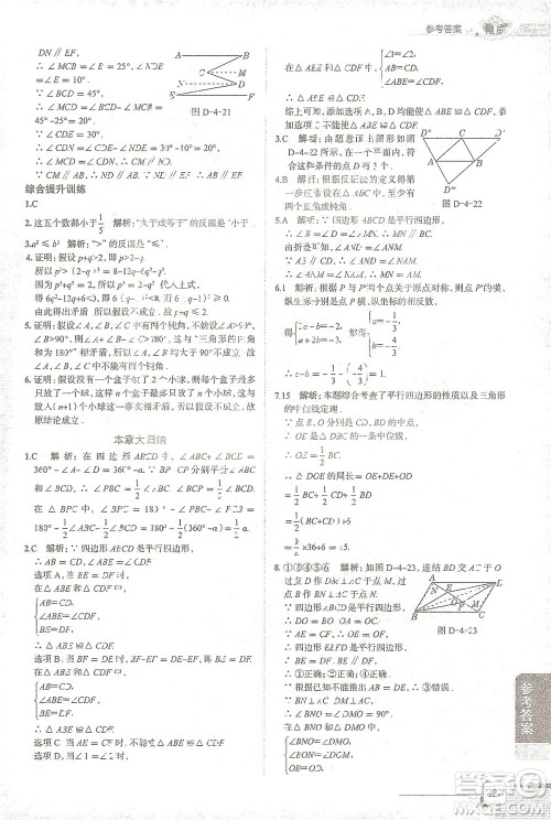 陕西人民教育出版社2021中学教材全解八年级数学下册浙江教育版参考答案