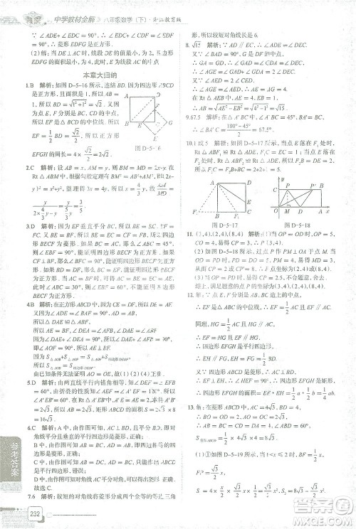 陕西人民教育出版社2021中学教材全解八年级数学下册浙江教育版参考答案