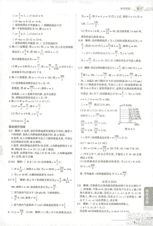 陕西人民教育出版社2021中学教材全解八年级数学下册浙江教育版参考答案