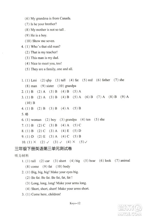 浙江少年儿童出版社2021每课一练三年级下册小学英语R人教版答案