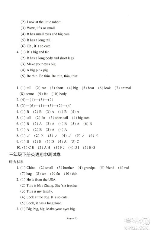 浙江少年儿童出版社2021每课一练三年级下册小学英语R人教版答案