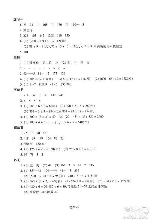 浙江少年儿童出版社2021每课一练三年级下册小学数学B北师大版答案