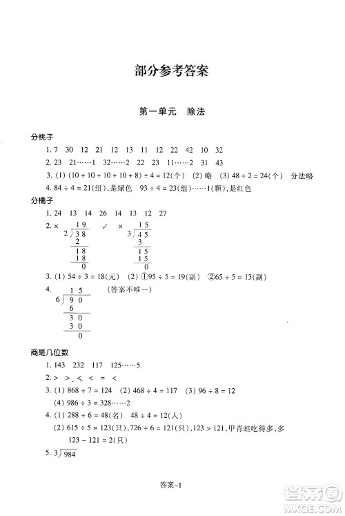 浙江少年儿童出版社2021每课一练三年级下册小学数学B北师大版答案