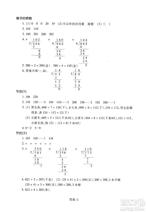 浙江少年儿童出版社2021每课一练三年级下册小学数学B北师大版答案