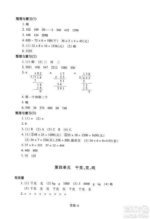 浙江少年儿童出版社2021每课一练三年级下册小学数学B北师大版答案