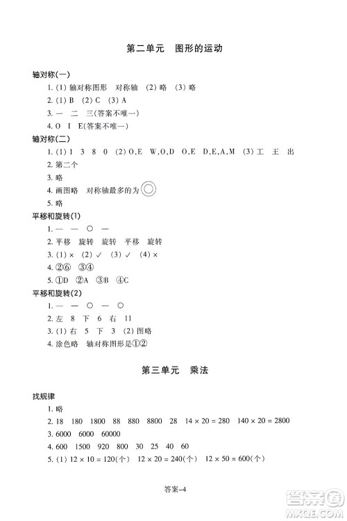 浙江少年儿童出版社2021每课一练三年级下册小学数学B北师大版答案