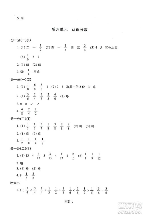 浙江少年儿童出版社2021每课一练三年级下册小学数学B北师大版答案