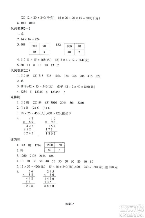 浙江少年儿童出版社2021每课一练三年级下册小学数学B北师大版答案