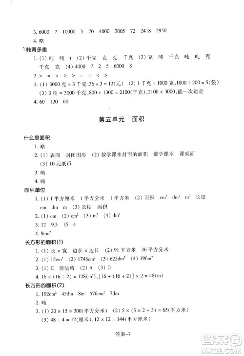 浙江少年儿童出版社2021每课一练三年级下册小学数学B北师大版答案