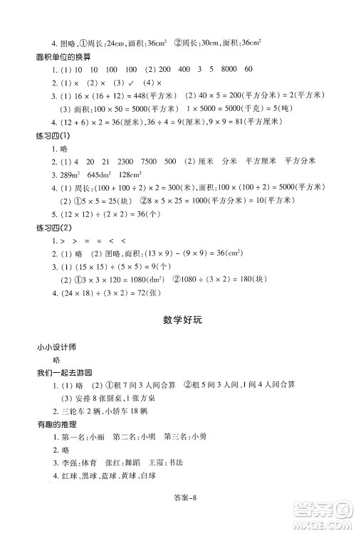 浙江少年儿童出版社2021每课一练三年级下册小学数学B北师大版答案