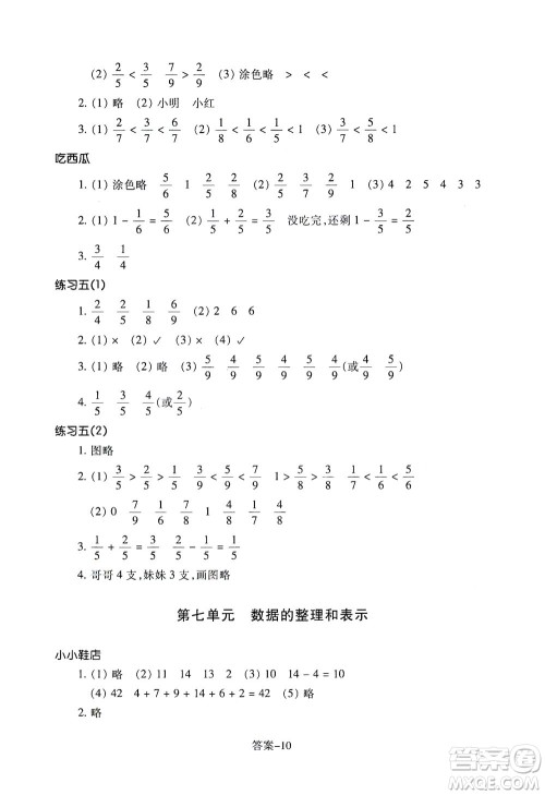 浙江少年儿童出版社2021每课一练三年级下册小学数学B北师大版答案