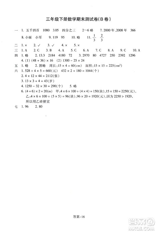 浙江少年儿童出版社2021每课一练三年级下册小学数学B北师大版答案