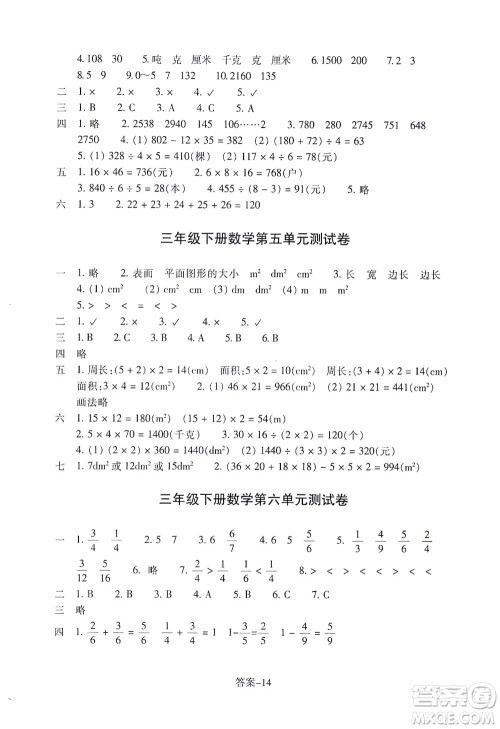 浙江少年儿童出版社2021每课一练三年级下册小学数学B北师大版答案