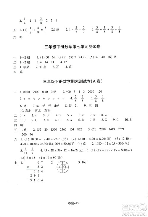 浙江少年儿童出版社2021每课一练三年级下册小学数学B北师大版答案