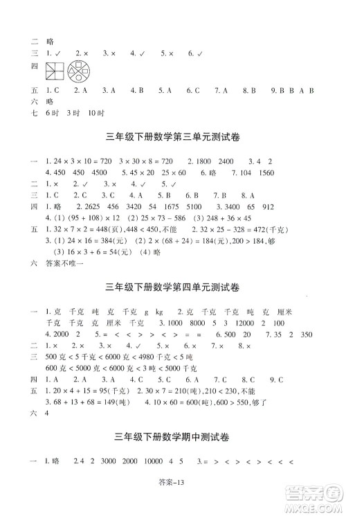 浙江少年儿童出版社2021每课一练三年级下册小学数学B北师大版答案