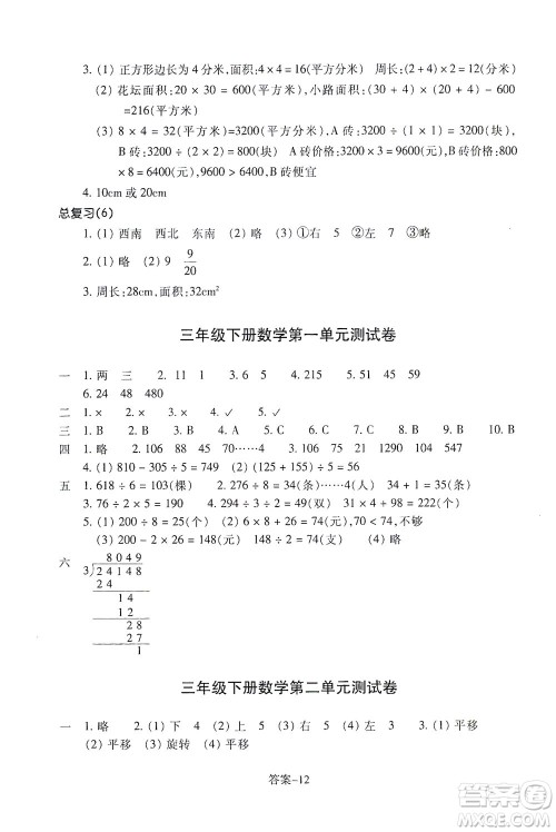 浙江少年儿童出版社2021每课一练三年级下册小学数学B北师大版答案