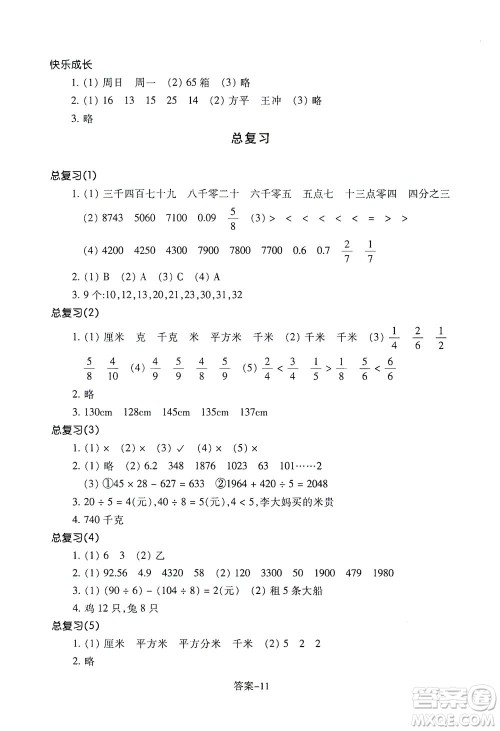 浙江少年儿童出版社2021每课一练三年级下册小学数学B北师大版答案