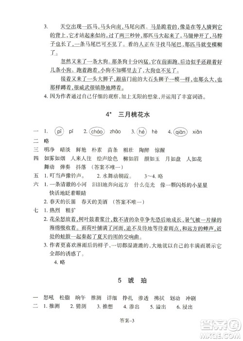 浙江少年儿童出版社2021每课一练四年级下册小学语文R人教版答案