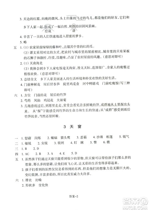 浙江少年儿童出版社2021每课一练四年级下册小学语文R人教版答案