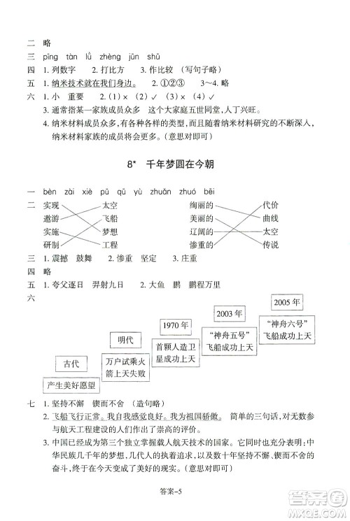 浙江少年儿童出版社2021每课一练四年级下册小学语文R人教版答案