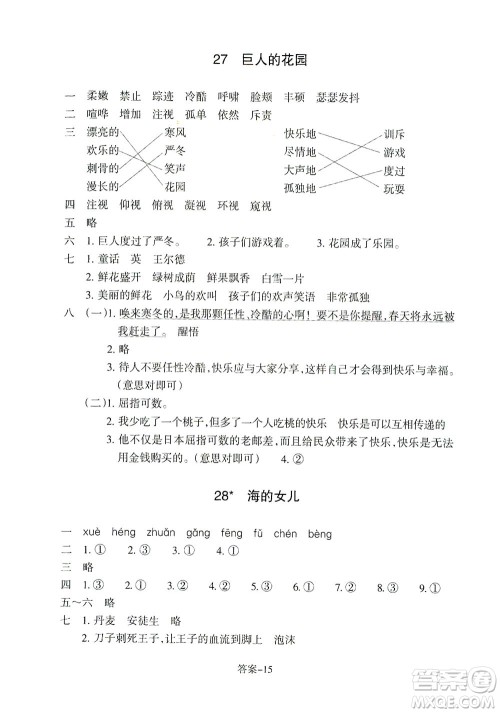 浙江少年儿童出版社2021每课一练四年级下册小学语文R人教版答案