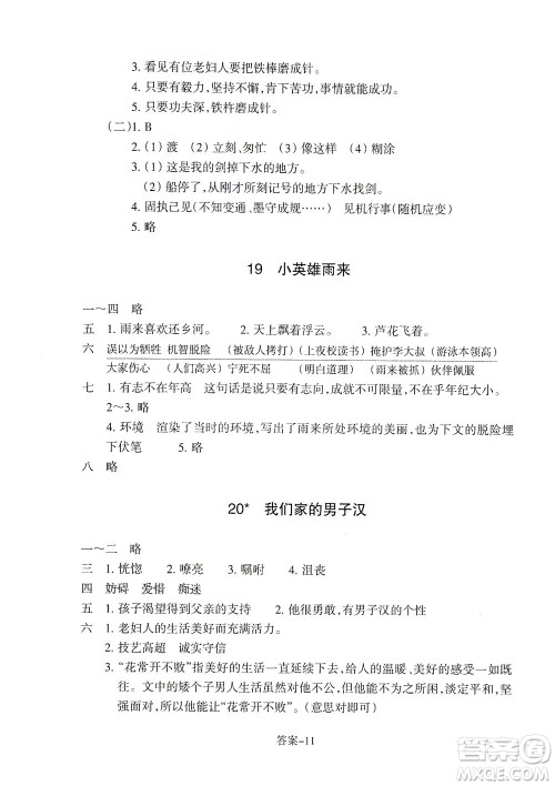 浙江少年儿童出版社2021每课一练四年级下册小学语文R人教版答案