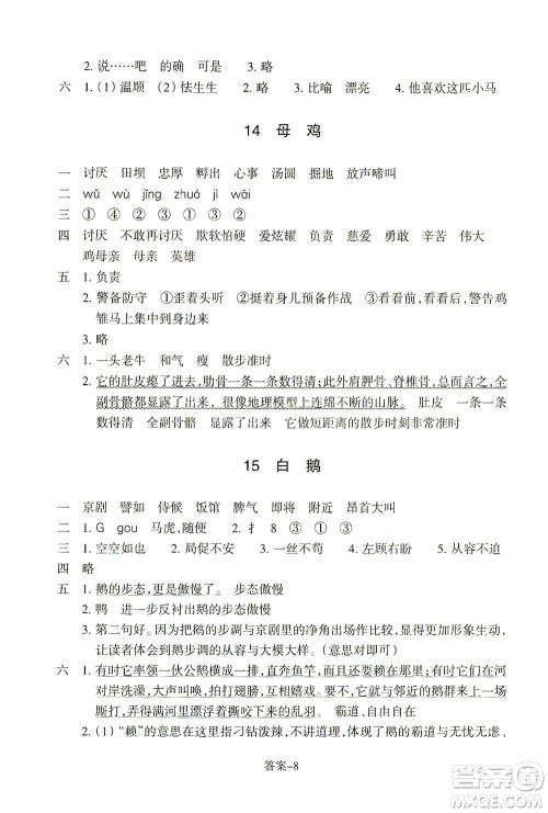 浙江少年儿童出版社2021每课一练四年级下册小学语文R人教版答案