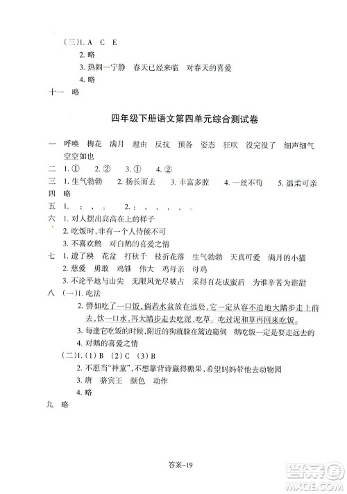 浙江少年儿童出版社2021每课一练四年级下册小学语文R人教版答案