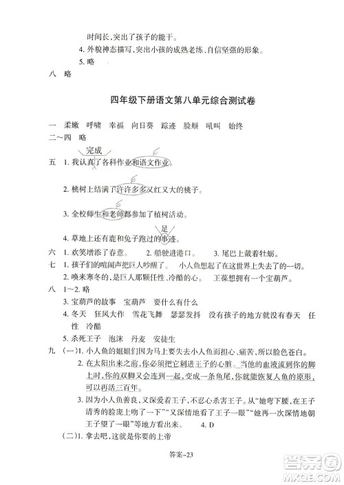 浙江少年儿童出版社2021每课一练四年级下册小学语文R人教版答案