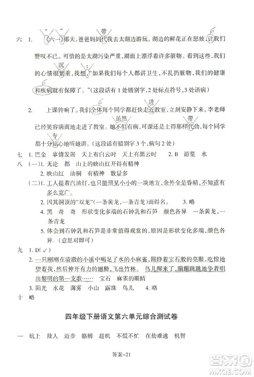 浙江少年儿童出版社2021每课一练四年级下册小学语文R人教版答案