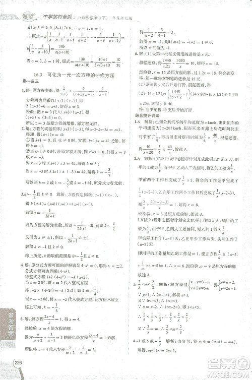 陕西人民教育出版社2021中学教材全解八年级数学下册华东师大版参考答案