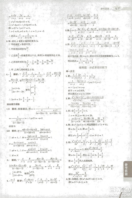 陕西人民教育出版社2021中学教材全解八年级数学下册华东师大版参考答案