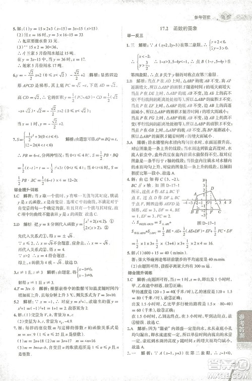 陕西人民教育出版社2021中学教材全解八年级数学下册华东师大版参考答案