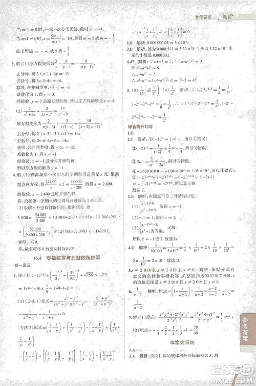 陕西人民教育出版社2021中学教材全解八年级数学下册华东师大版参考答案