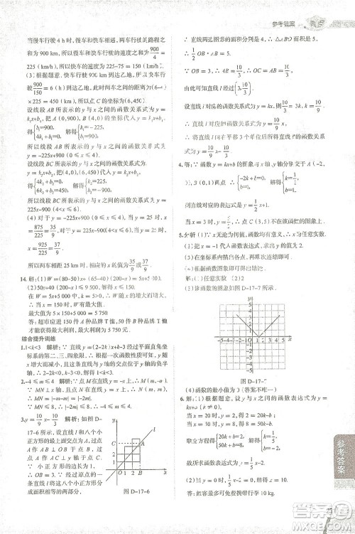 陕西人民教育出版社2021中学教材全解八年级数学下册华东师大版参考答案