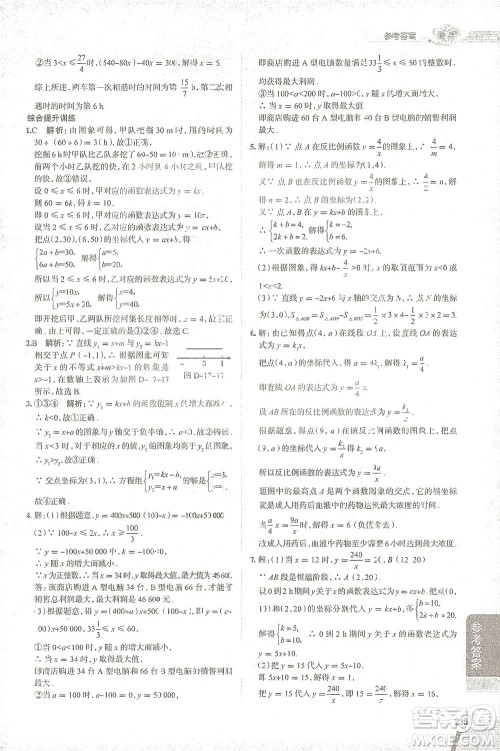 陕西人民教育出版社2021中学教材全解八年级数学下册华东师大版参考答案