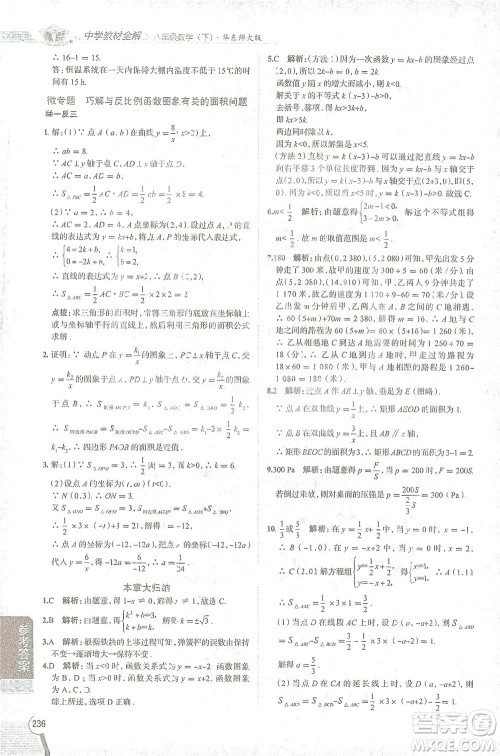 陕西人民教育出版社2021中学教材全解八年级数学下册华东师大版参考答案