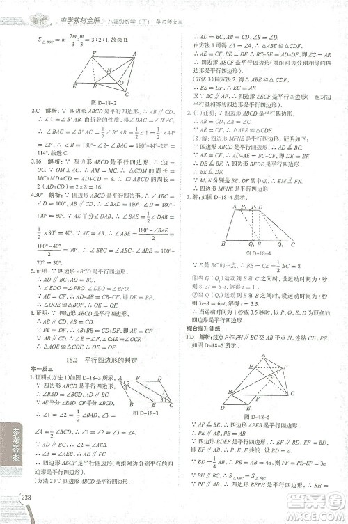 陕西人民教育出版社2021中学教材全解八年级数学下册华东师大版参考答案