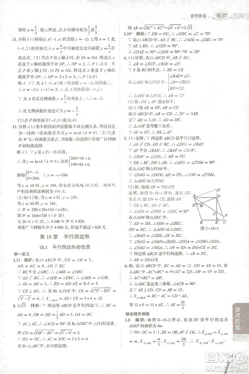 陕西人民教育出版社2021中学教材全解八年级数学下册华东师大版参考答案
