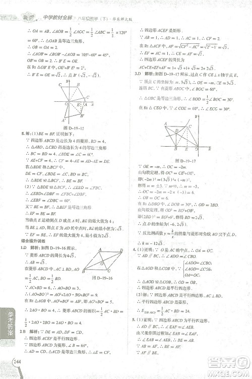 陕西人民教育出版社2021中学教材全解八年级数学下册华东师大版参考答案