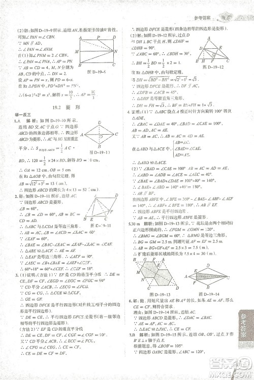 陕西人民教育出版社2021中学教材全解八年级数学下册华东师大版参考答案