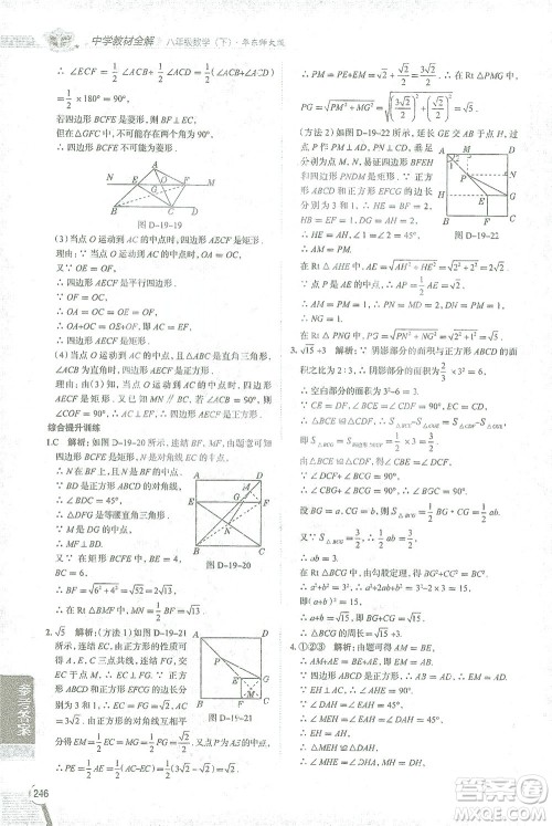 陕西人民教育出版社2021中学教材全解八年级数学下册华东师大版参考答案